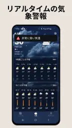 地域天気ニュース - レーダー 4