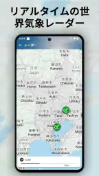 地域天気ニュース - レーダー 7