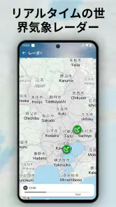 地域天気ニュース - レーダー screenshot