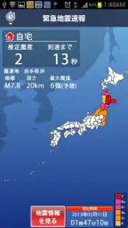 地震 津波の会- ウェザーニュースの地震速報、防災速報アプリ 1
