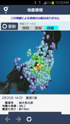 地震 津波の会- ウェザーニュースの地震速報、防災速報アプリ 2