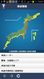 地震 津波の会- ウェザーニュースの地震速報、防災速報アプリ 3