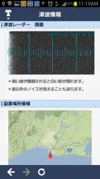 地震 津波の会- ウェザーニュースの地震速報、防災速報アプリ 4