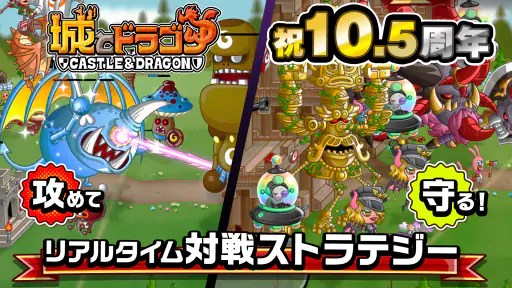 城とドラゴン 3
