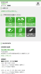 埼玉の美容室COVER HAIRグループの公式アプリ 3