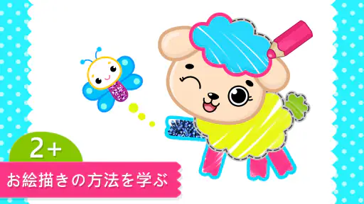 塗り絵(ぬりえ)ができるキッズゲーム・お絵描きゲーム 1