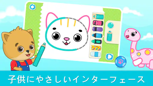 塗り絵(ぬりえ)ができるキッズゲーム・お絵描きゲーム 2