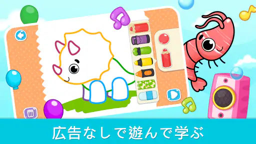 塗り絵(ぬりえ)ができるキッズゲーム・お絵描きゲーム 4