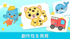 塗り絵(ぬりえ)ができるキッズゲーム・お絵描きゲーム screenshot