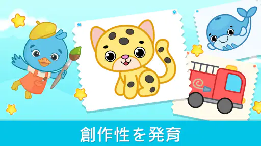 塗り絵(ぬりえ)ができるキッズゲーム・お絵描きゲーム 6