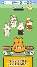 増えうさぎ by クラシル 3