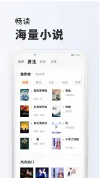 墨斗小说: 网文小说大全.追书.搜书.全本小说 7