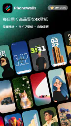 壁紙 4K 高画質 PhoneWalls 1