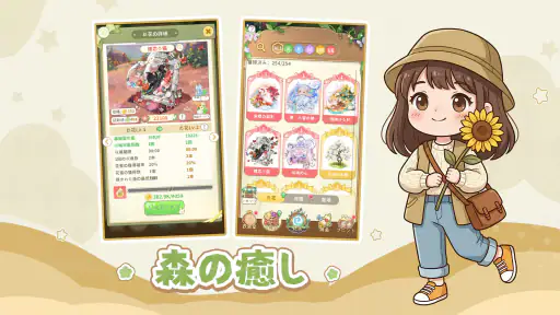 夢織りの花園 3