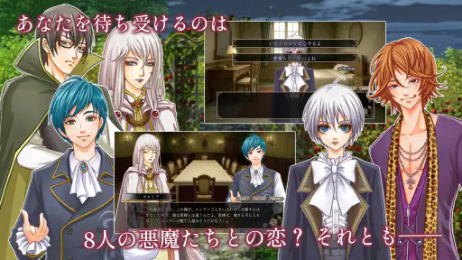 夢見るブライアローズ 【悪魔たちとのダークな乙女ゲーム】 3