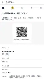 大丸・松坂屋アプリ 3