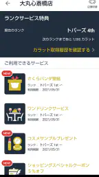 大丸・松坂屋アプリ 4