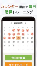 大人の暗算脳トレ！計算ゲームで脳を活性化！算数トレーニング 8