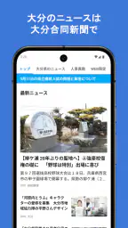 大分合同新聞 Gate 1