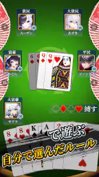 大富豪 8