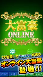 大富豪 Online 1