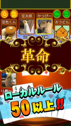 大富豪 Online 3