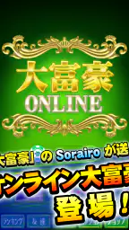 大富豪 Online 6