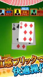 大富豪BEST 6