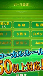 大富豪BEST 8