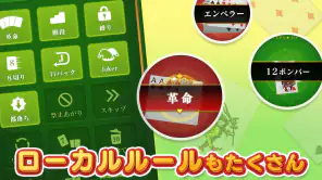 大富豪マスター 初心者から楽しめる大富豪トランプゲーム screenshot