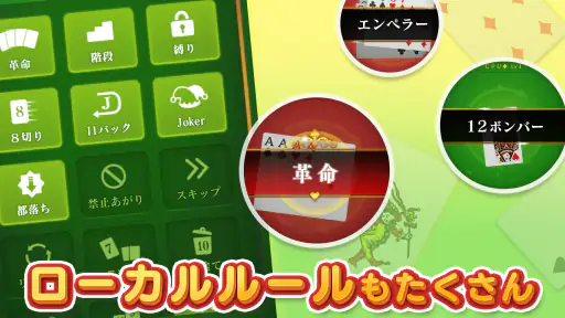 大富豪マスター 初心者から楽しめる大富豪トランプゲーム 2