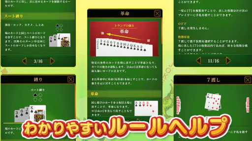 大富豪マスター 初心者から楽しめる大富豪トランプゲーム 3