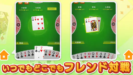大富豪マスター 初心者から楽しめる大富豪トランプゲーム 4