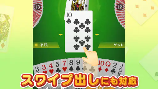 大富豪マスター 初心者から楽しめる大富豪トランプゲーム 5