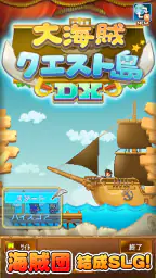 大海賊クエスト島DX 4