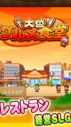 大盛グルメ食堂 5