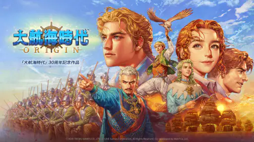 大航海時代 Origin 2