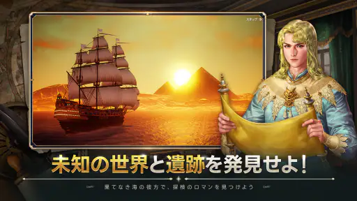 大航海時代 Origin 4