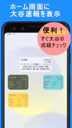 大谷翔平速報Widget -スコア、結果、順位表、ニュース 1