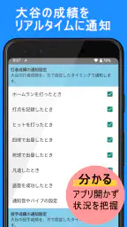 大谷翔平速報Widget -スコア、結果、順位表、ニュース 8