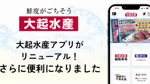 大起水産 公式アプリ 1