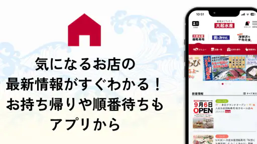 大起水産 公式アプリ 2