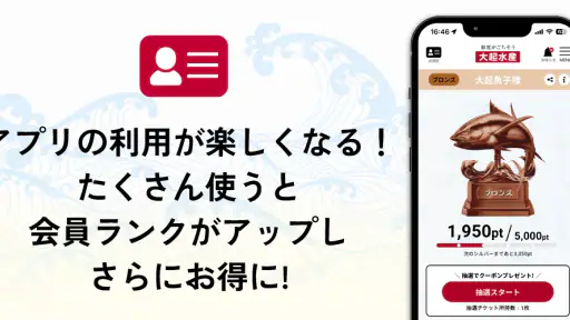 大起水産 公式アプリ 5
