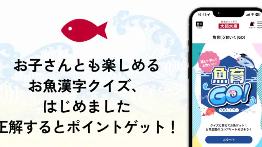 大起水産 公式アプリ 6