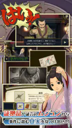 大逆転裁判 2