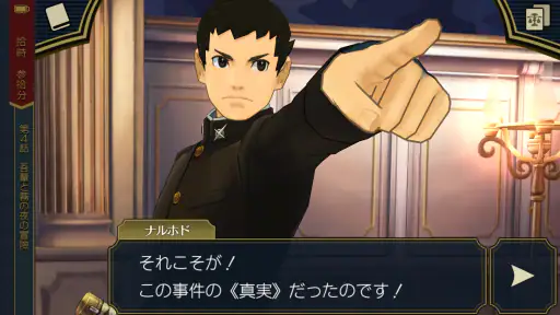 大逆転裁判 6