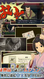 大逆転裁判 8