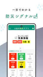 大阪防災アプリ 3