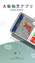 大阪防災アプリ 6