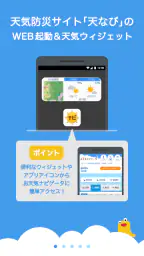 天なび&ウィジェット(天気予報・雨雲レーダー) 1